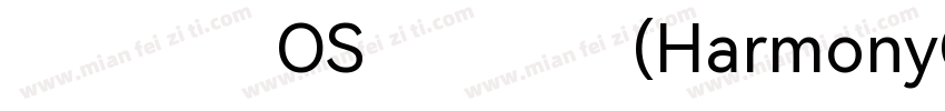 华为鸿蒙OS定制字体(HarmonyOS Sans)字体转换